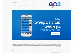 GO2 - מערכת פרסום ואפליקצית הטבות